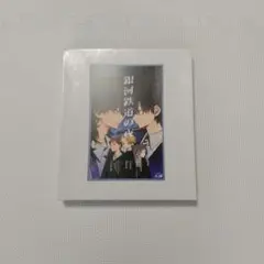 アクタージュ　銀河鉄道の夜　パンフレット