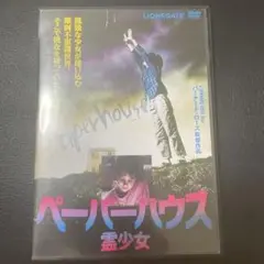 廃盤　◯ペーパーハウス 霊少女　カルト映画