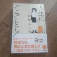 人生はどこでもドア リヨンの14日間