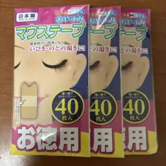 おやすみ マウステープ 40枚入3セット