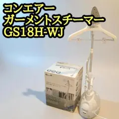 2025年最新】CONAIR GS18Hの人気アイテム - メルカリ