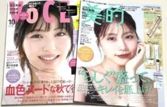 新品未読品！VOCE 2025年10月号 浜辺美波、美的 10月号 有村架純