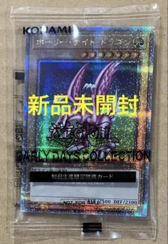 遊戯王 初回生産限定特典カード ホーリーナイト ドラゴン