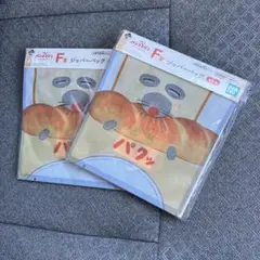 パンどろぼう一番くじ　ジッパーバック２点