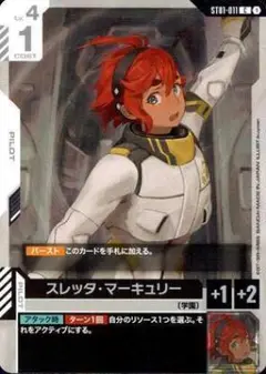 スレッタ・マーキュリー ST01-011 C ガンダムカードゲーム 4枚 ③