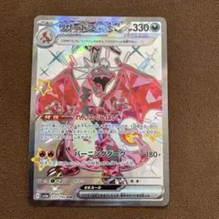 ポケモンカード リザードンex 331/190 SSR