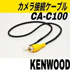 121 ケンウッド CA-C100互換 リヤカメラ バックカメラ アダプター変換