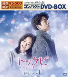 2025年最新】トッケビ blu-ray boxの人気アイテム - メルカリ