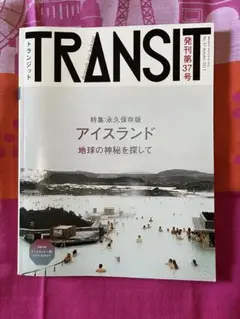 【2冊セット】TRANSIT アイスランド＆ポルトガル特集 2025年最新】transit アイスランドの人気アイテム - メルカリ