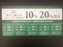 レンタカー割引券 株式会社トラスト 10%・20%割引券