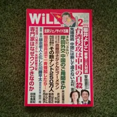 WiLL      2月号