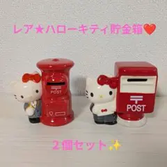 【新品】 ハローキティ ポスト型 貯金箱 2点セット