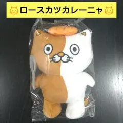 2025年最新】カレーニャぬいぐるみの人気アイテム - メルカリ