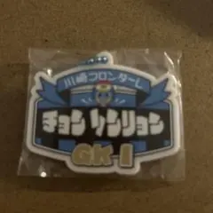 フロンターレ ドン・キホーテ POP職人アクリルキーホルダー チョンソンリョン