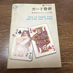 カード奇術 How to master Card
