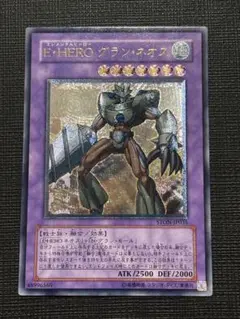 遊戯王 E・HEROグランネオス レリーフ