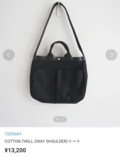 TIDEWAY COTTONTWILL 2WAY SHOULDERトートバッグ黒