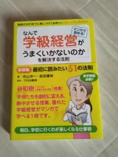 なんで学級経営がうまくいかないのか