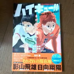 ハイキュー!! magazine 2024 FEBRUARY