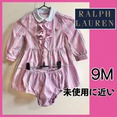 【未使用に近い】ラルフローレン シャツワンピース アンダーパンツセット9M