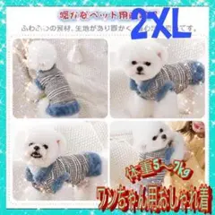かわいい⭐️ペット服 2XL ふわふわ 防寒 着脱簡単 クリスマス コスプレ