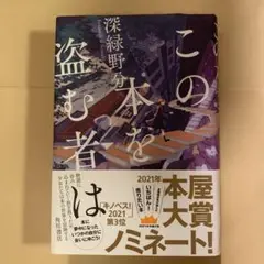 この本を盗む者は