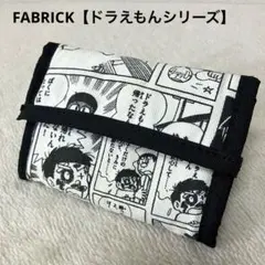 FABRICK【ドラえもんシリーズ】 EASY WALLET 財布