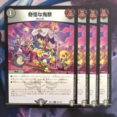 70700 奇怪な鬼祭