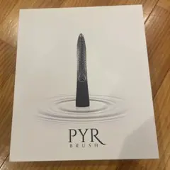 PYR]PYR-BRUSH パイラブラッシュ(パイラブラッシュセラム付き