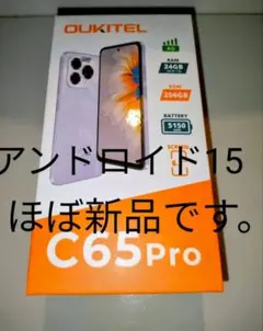 OUKITEL C65 Pro ほぼ新品 CIMフリー