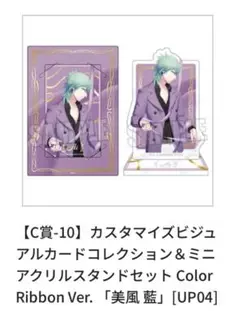 うたプリ ブロッコリーくじ CR 美風藍 C D賞
