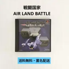 【PS】戦闘国家 AIR LAND BATTLE 【紙帯付き】