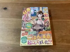 モブなのに巻き込まれています 1 ミズメ