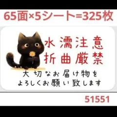 5155 サンキューシール 水濡れ注意シール