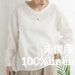 【未使用】100%リネン長袖ブラウス　Ｖネック　白シャツ　ノーカラー　ドルマン