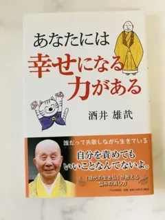 酒井　雄哉大阿闍梨様の書　鎌倉彫　陽堂の額 酒井 雄哉大阿闍梨様の書 鎌倉彫 陽堂の額 - メルカリ