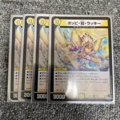 ポッピクラウンラッキー