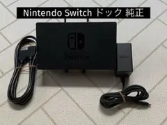 Nintendo Switch ドック 純正　動作確認済