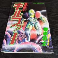 2025年最新】機械戦士ギルファーの人気アイテム - メルカリ