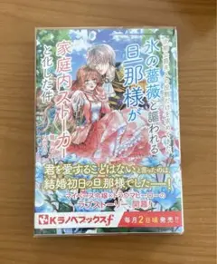次期公爵夫人の役割だけを求めてきた、氷の薔薇と謳われる旦那様が家庭内ストーカー…