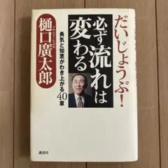 だいじょうぶ！必ず流れは変わる【初版】