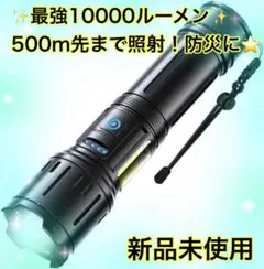 新品 懐中電灯 LED 超高輝度 強力 充電式 ズーム式 防水 防災 アウトドア