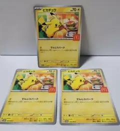 【匿名配送】ポケモン☆マクドナルドコラボ☆ピカチュウ3枚