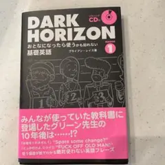DARK HORIZON おとなになったら使うかも知れない基礎英語 SEASO…