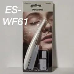 【新品】フェリエ フェイス用 ES-WF61 W ホワイト パナソニック 未使用