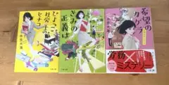 【３冊セット】①ひよっこ社労士のヒナコ ②きみの正義は③希望のカケラ