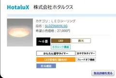 天真爛漫まえチャン専用 HotaluX LEDシーリングライト×2