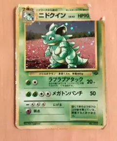 ニドクイン ★ 第2弾拡張パック ポケモンジャングル 第2弾 拡張パック「ポケモンジャングル」ニドクイン-旧ポケモン