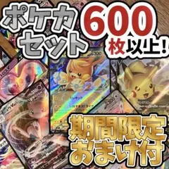 早い者勝ち ポケモンカード 600枚 光り物あり まとめ売り 引退品 N450