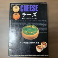 チーズ チーズの知識とカタログ、料理